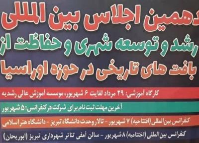 اعلام برنامه اجلاس بین المللی رشد و توسعه شهری حوزه اوراسیا