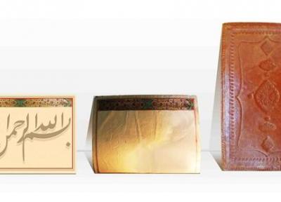 کتاب مناجات حضرت علی (ع) در موزه کتابخانه سلطنتی نیاوران رونمایی می شود