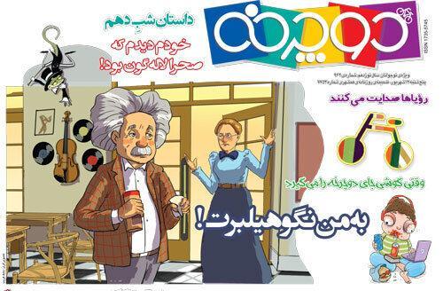 دوچرخه شماره 962 منتشر شد