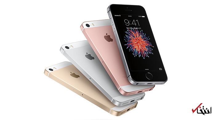 اپل تا سال 2020 یک جانشین مقرون به صرفه برای آیفون SE معرفی می نماید