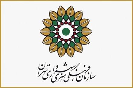 برنامه های هنری سازمان فرهنگی هنری شهرداری تهران به مناسبت محرم