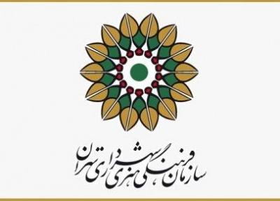 برنامه های هنری سازمان فرهنگی هنری شهرداری تهران به مناسبت محرم