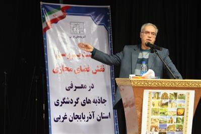 تبلیغات رسانه ای برای گردشگری در آذربایجان غربی ضعیف است