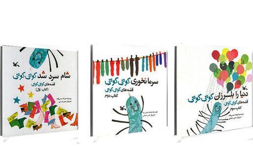 حق انتشار سه کتاب کانون پرورش فکری به ناشر ترکیه ای واگذار شد