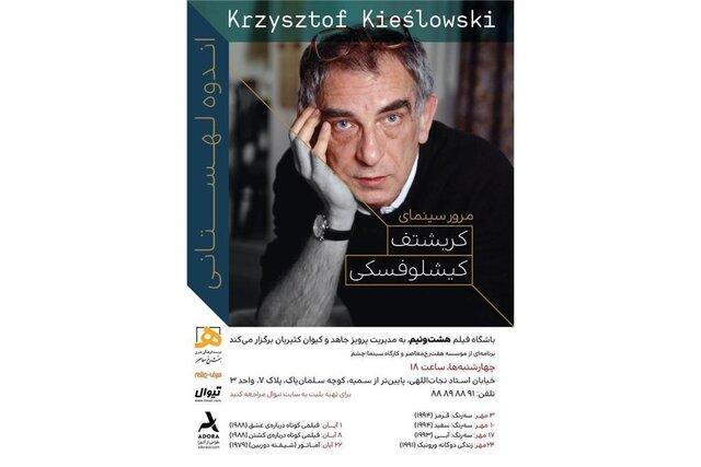 منتخب فیلم های کیشلوفسکی روی پرده می رود
