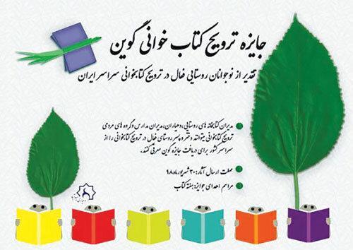 گوین، جایزه ای برای نوجوانان