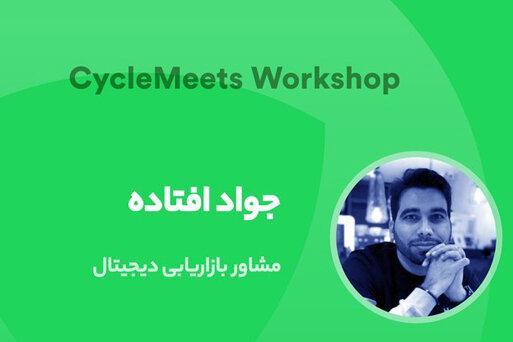 کارگاه آموزشی بازاریابی اپلیکیشن برگزار می گردد