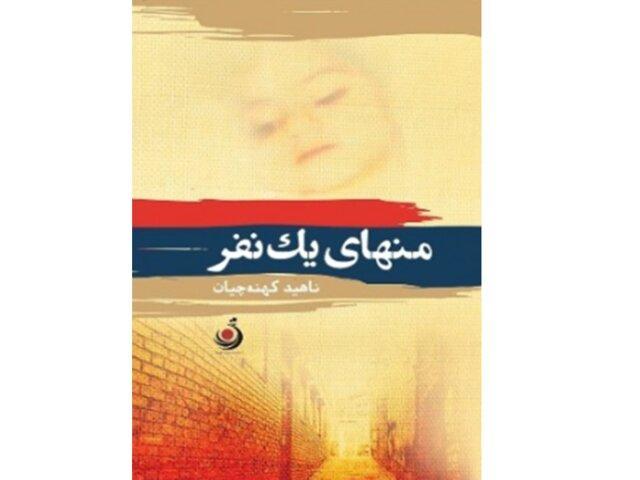 منهای یک نفر در کتاب فروشی ها