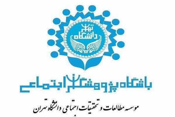 آغاز به کار باشگاه پژوهشگران اجتماعی دانشگاه تهران برای آغاز به کار باشگاه پژوهشگران اجتماعی دانشگاه تهران برای تحقق عدالت پژوهشی