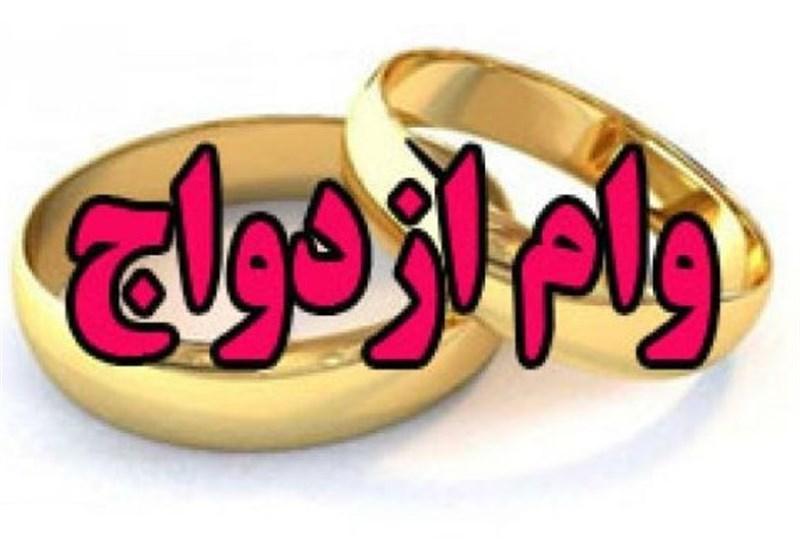 بازی جدید بانک ها برای پرداخت نکردن وام ازدواج جوانان