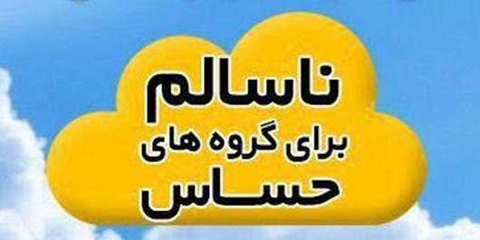 وضعیت هوای مشهد برای گروه های حساس در شرایط ناسالم قرار گرفته است