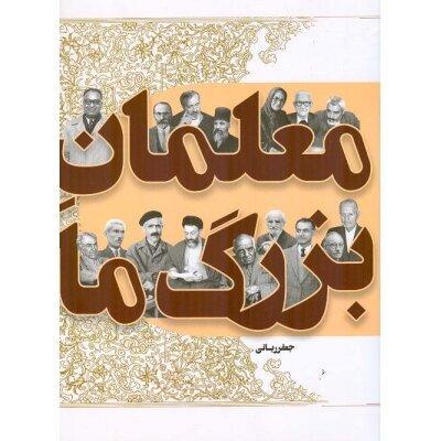 در ستایش معلمان در ستایش معلمان
