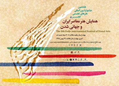 هنرمندان 40 کشور در جشنواره هنرهای تجسمی فجر ثبت نام کردند