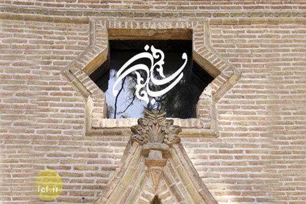 103 حضور جهانی فارابی در سال 1394، 10 جایزه به ایران رسید