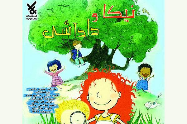 نیکا و داداشی به شبکه پویا می آیند