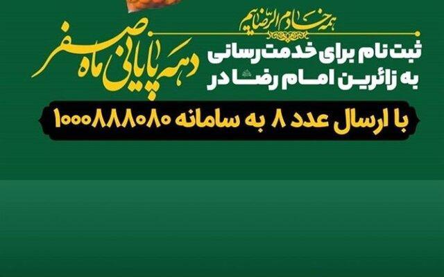 پیاده روی دهه پایانی ماه صفر در جاده های منتهی به مشهد