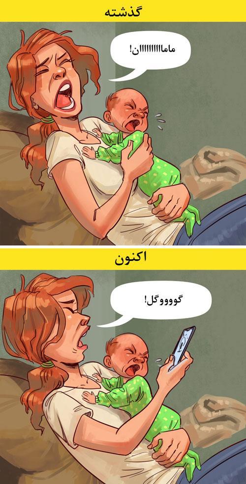 کمیک های جالب از تفاوت زندگی در گذشته و اکنون