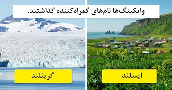 اتفاقات مشهور تاریخی که واقعاً اتفاق نیفتادند