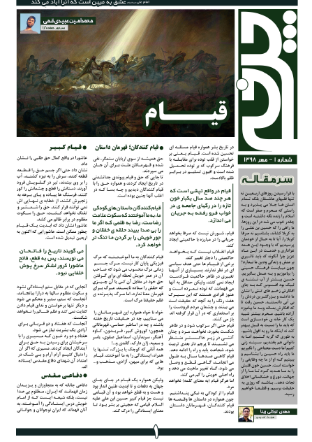 تاریخ را کاتبان آن می نویسند! ، شماره اول نشریه دانشجویی تاریخ را کاتبان آن می نویسند! ، شماره اول نشریه دانشجویی چرخه منتشر شد