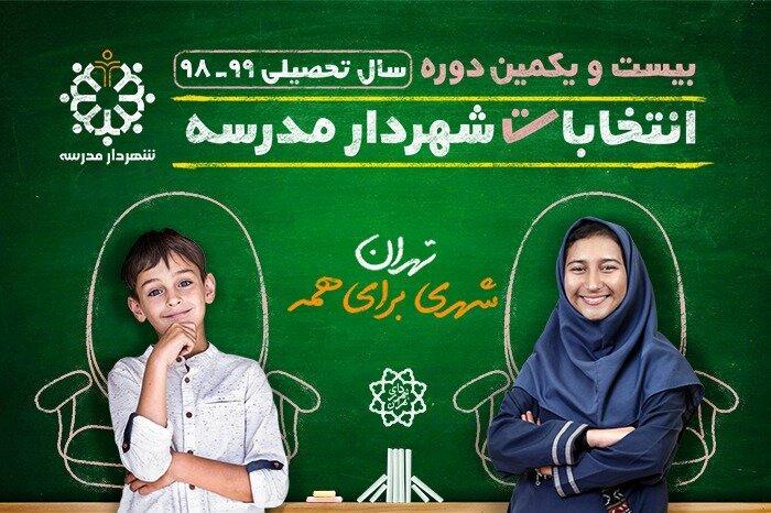 12 آبان؛ شروع تبلیغات دانش آموزان کاندیدای انتخابات شهردار مدرسه