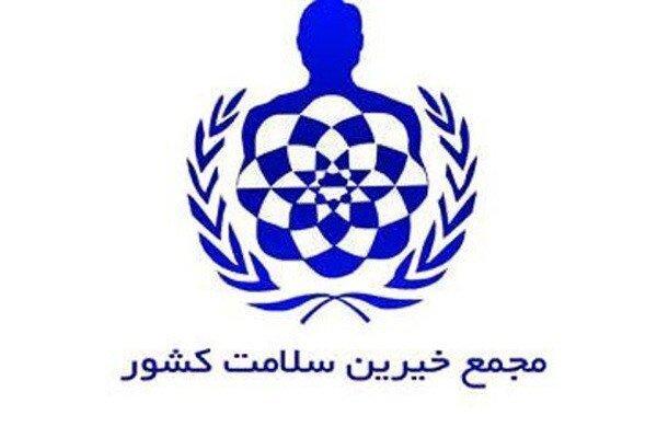 خیزش خیرین سلامت برای پیشگیری از بیماری های پرهزینه