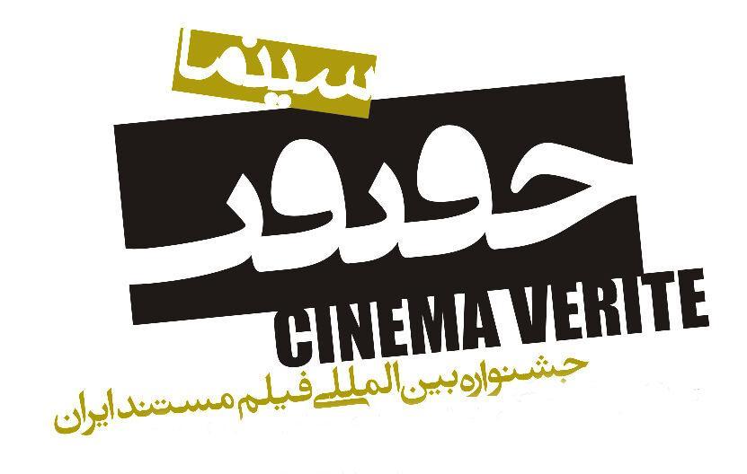 ورود به سالن های نمایش سینماحقیقت کارتی شد ورود به سالن های نمایش سینماحقیقت کارتی شد