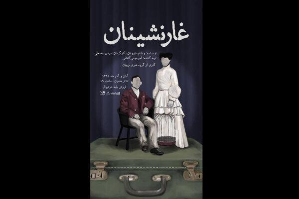 هامون میزبان غارنشینان می شود هامون میزبان غارنشینان می گردد