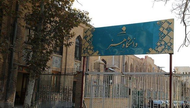 افزایش 10 درصدی ورود دانشجویان دانشگاه هنر در سال تحصیلی افزایش 10 درصدی ورود دانشجویان دانشگاه هنر در سال تحصیلی جدید