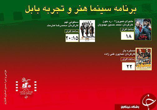 برنامه اکران سینما های مازندران