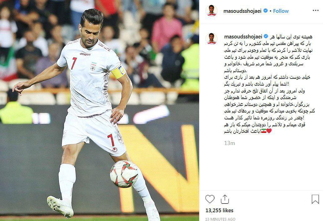 عذرخواهی شجاعی بابت باخت تیم ملی فوتبال ایران