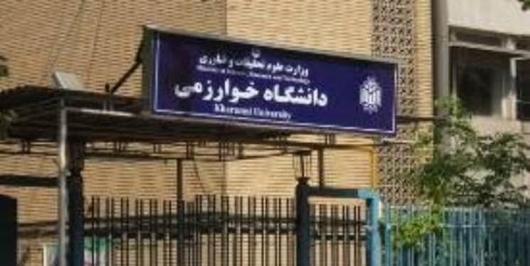 همایش ملی رصدخانه های ایران در دانشگاه خوارزمی برگزار می گردد