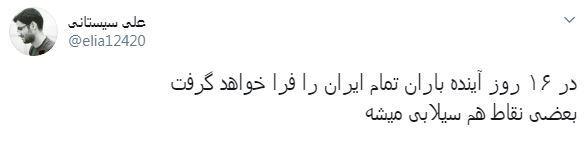 در 16 روز آینده باران تمام ایران را فرا خواهد گرفت