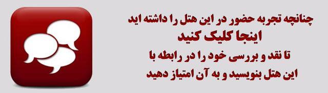 هتل سیده پرنسس، آنتالیا هتل سیده پرنسس، آنتالیا