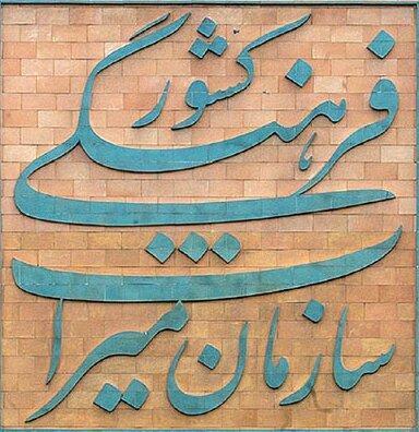 ثبت ملی دو اثر لرستان در فهرست میراث صنعتی کشور
