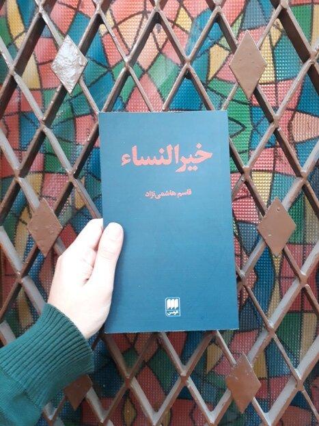 خیرالنساء ؛ ماجرای جادویی زندگی مادربزرگ ، که درد علامتی بود به اقبال عشق