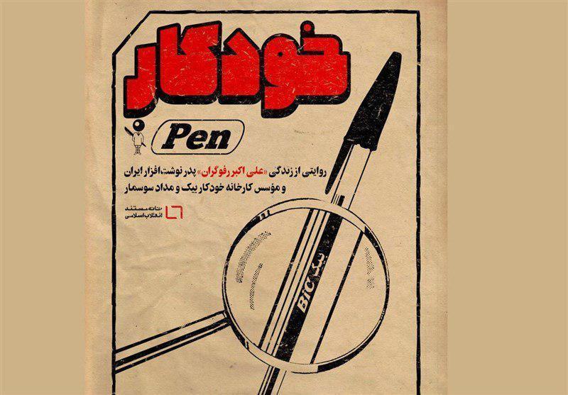 ثقفی با اتوماتیک به جشنواره عمار می آید