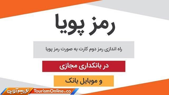 یک راه چاره ساده برای دریافت رمز پویا