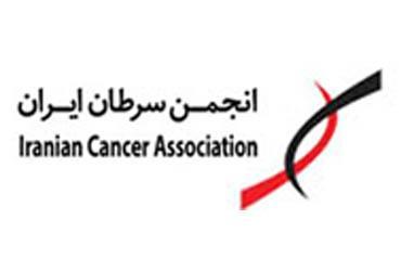 وزارت بهداشت از انجمن های سرطان مشورت بگیرد