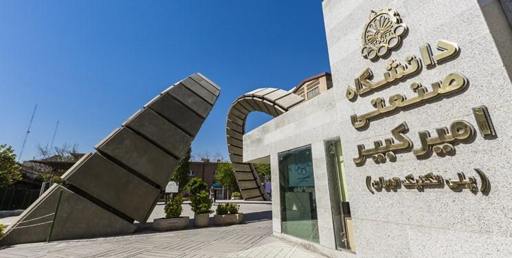 مهلت ارزیابی دروس دانشجویان دانشگاه امیرکبیر اعلام شد