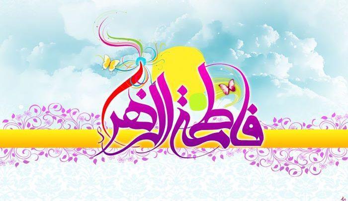 دعـای حضرت فاطمـه سلام الله علیها در روز شنبه