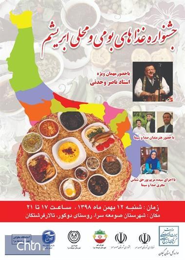 جشنواره غذاهای بومی و محلی در صومعه سرا برگزار می شود