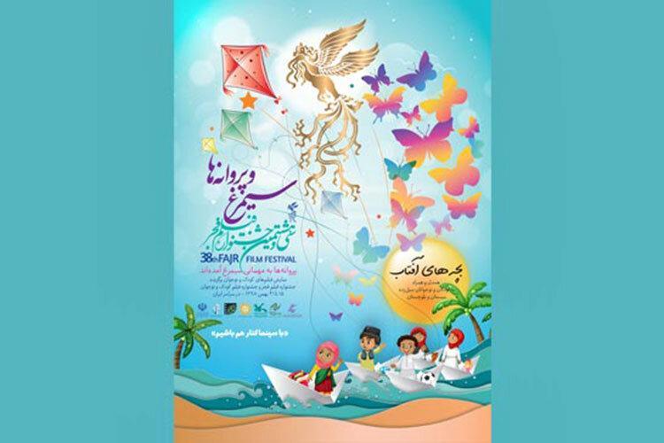 اجرای بچه های آفتاب با همراهی هنرمندان در سیستان و بلوچستان