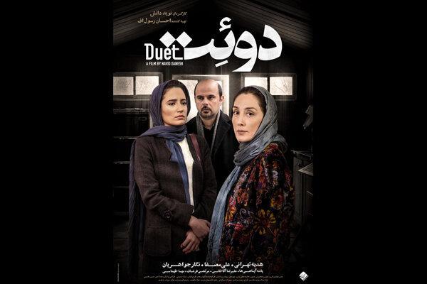 پوستر فیلم سینمایی دوئت منتشر شد