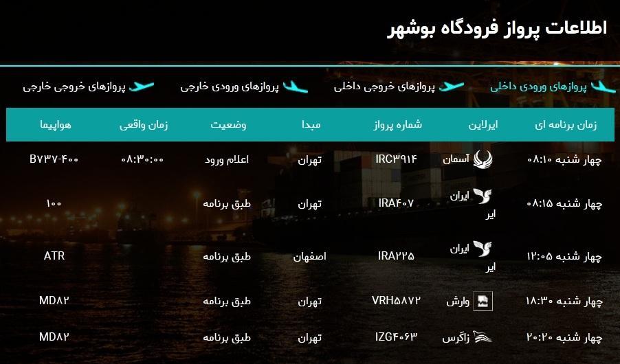 جدول پرواز های فرودگاه بوشهر در 30 بهمن 98
