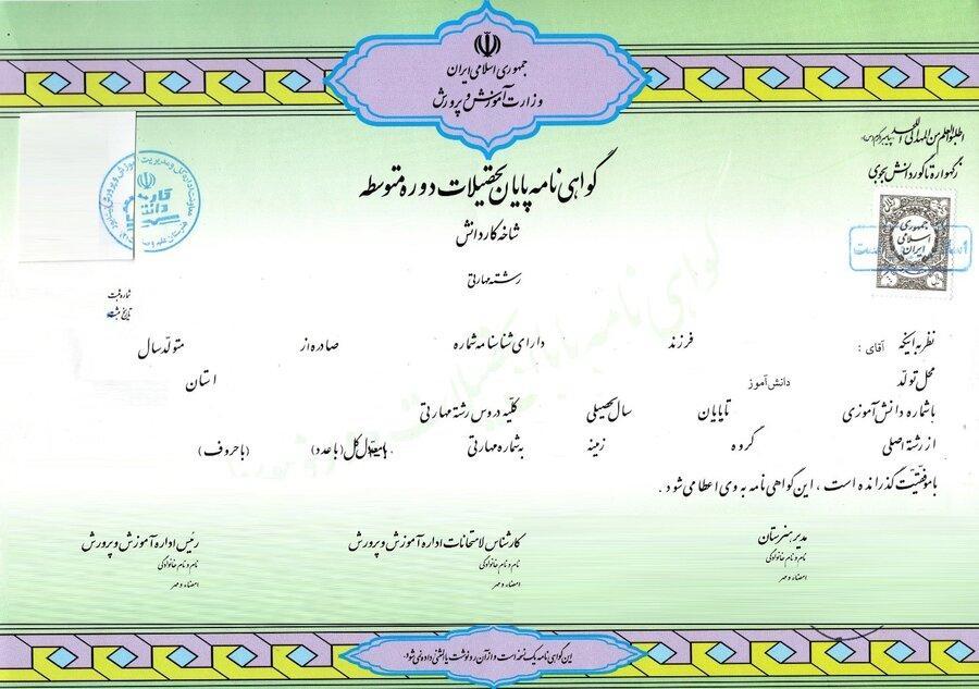 جلوگیری از جعل مدرک دیپلم با 6 آیتم امنیتی جدید ، امکان صدور دیپلم المثنی فراهم شد