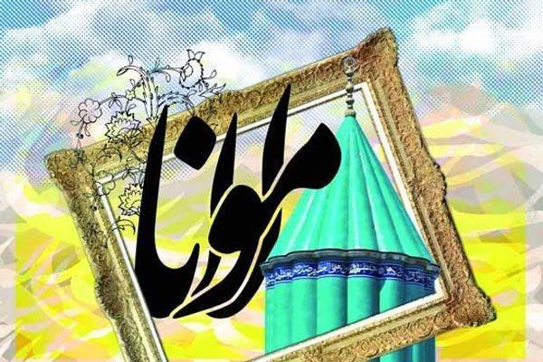 نکوداشت مولانا با حضور آخرین نواده وی در ایران برگزار می نکوداشت مولانا با حضور آخرین نواده وی در ایران برگزار می گردد