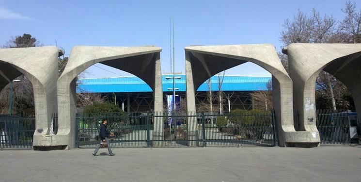شروع کلاس های الکترونیکی دانشگاه تهران از امروز