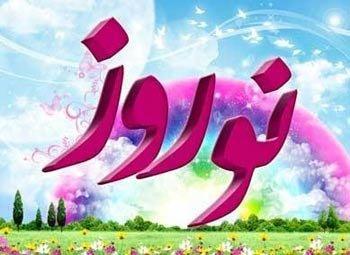 لزوم مشارکت دستگاه های استان کرمانشاه برای استقبال از نوروز لزوم مشارکت دستگاه های استان کرمانشاه برای استقبال از نوروز