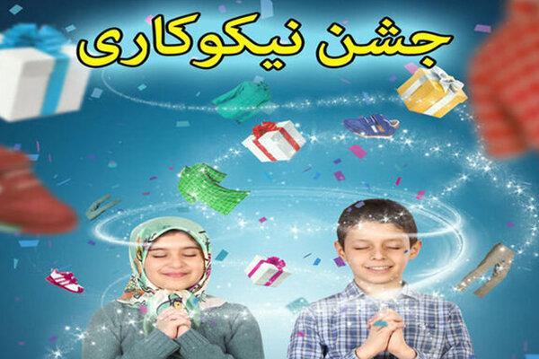 جشن نیکوکاری در اردستان غیرحضوری برگزار می شود