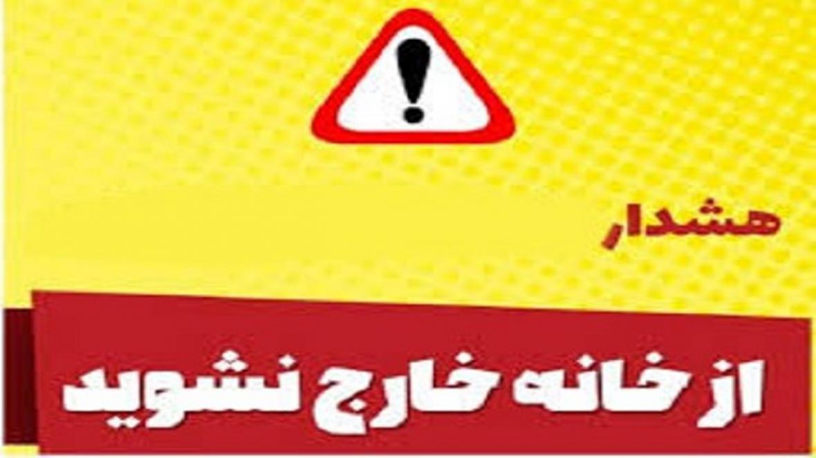 هشدار جدی دانشگاه علوم پزشکی بابل به شهروندان